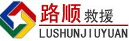 弥勒道路救援