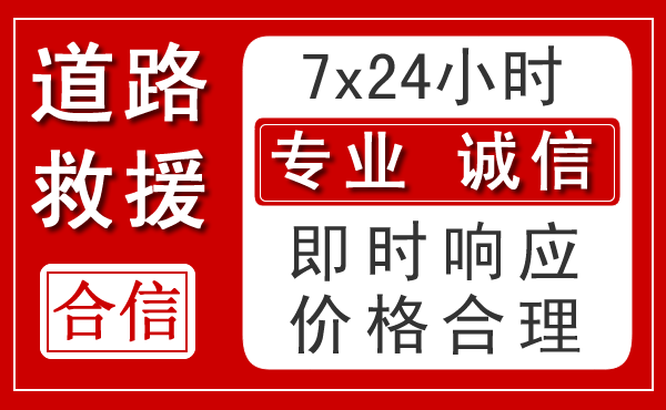 弥勒新能源汽车救援